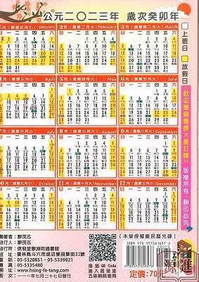 龜山合浦 2023 農民曆 交車